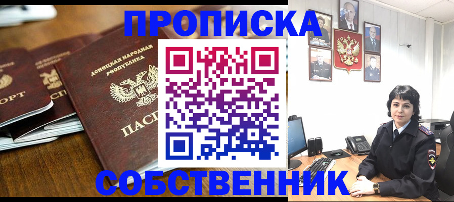 временная регистрация для школы в Невельске